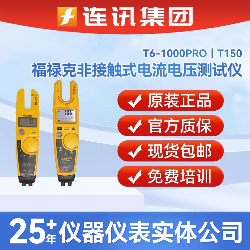 福禄克Fluke T6-1000PRO钳形万用表电压检测仪T150/T110钳型表