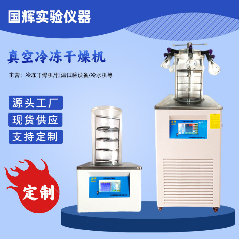 定制干燥机小型FC-1250实验室冻干机-50℃冷冻干燥机真空冻干机,机械设备,试验机,淘宝优惠券,粉丝福利购,淘宝优惠卷