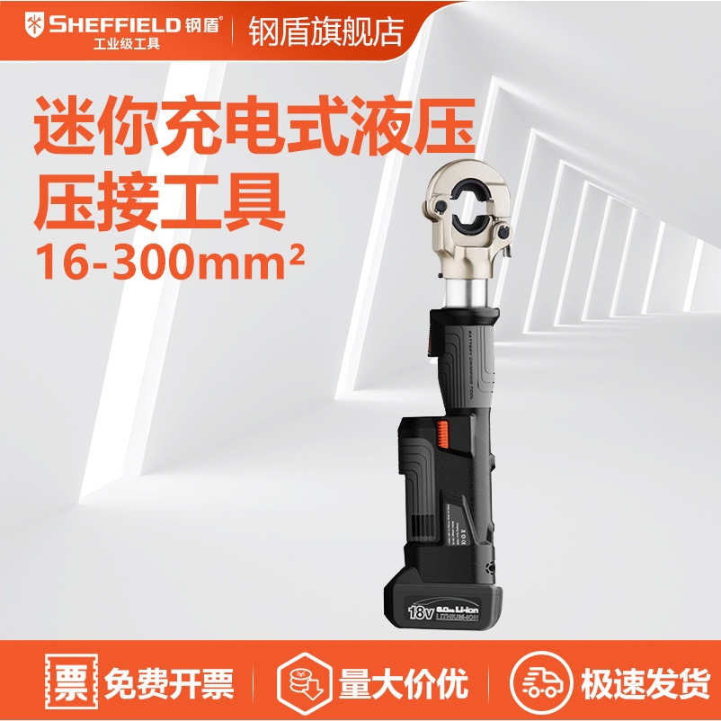 钢盾S160107 电力电缆液压压接工具18V迷你锂电压接钳16-300mm2