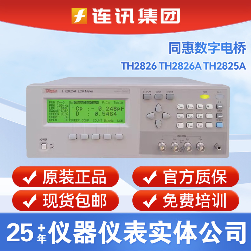 同惠数字电桥测试仪TH2826/2826A/2825A高精度LCR电容电感电阻仪