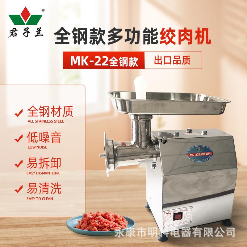 巧乐妇22型家用不锈钢电动绞肉机商用切肉机大功率碎肉机