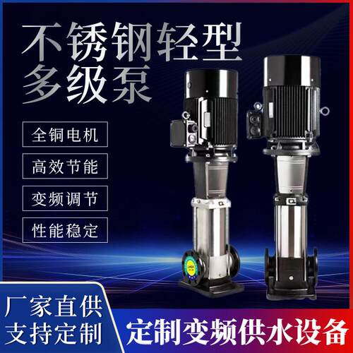 CDLF不锈钢多级离心泵无负压恒压变频供水设备管道循环高楼增压泵