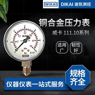 铜合金材质压力表111.10系列