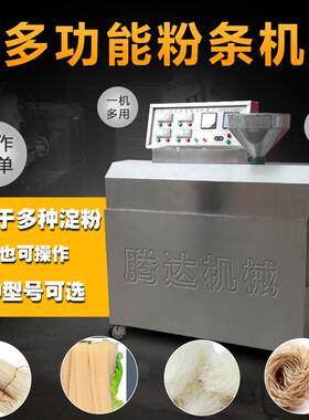 直销宽粉丝粉条机 多功能全自动红薯粉条机