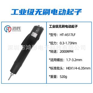 工业级无刷电动起子HT 新款 A517LF高转速电批