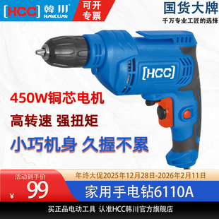 韩川电钻6110A家用电动螺丝刀450W自锁款手钻220v大功率多功能钻