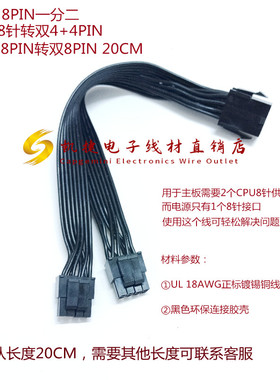 CPU8pin一分二转接双头4+4p插头cEpu母头接口8P转双8公头纯黑排线