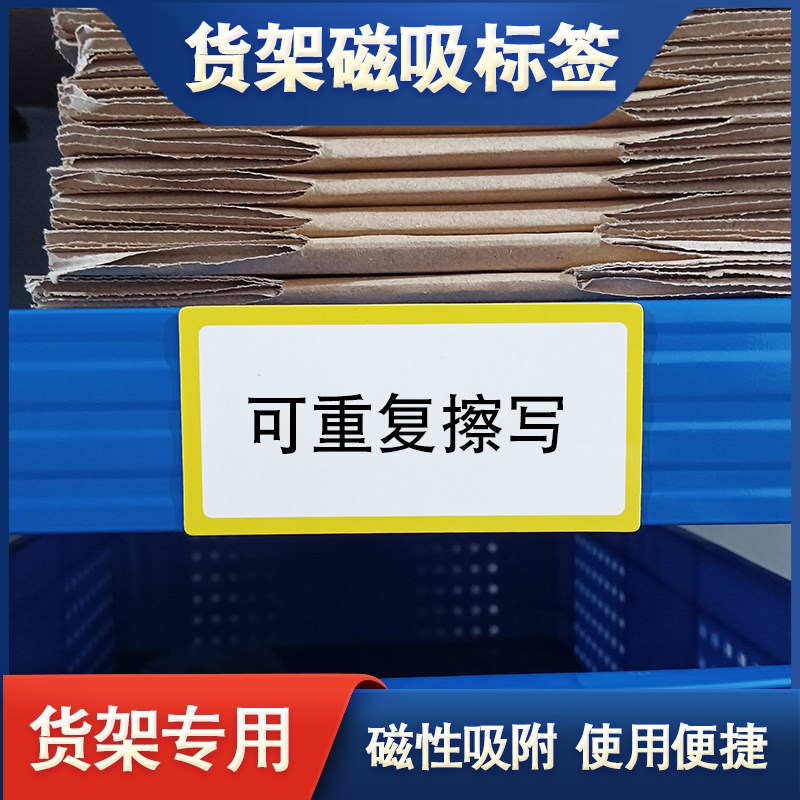 可擦写货架磁吸标签磁性贴白板y标签姓名贴冰箱贴黑板磁吸片标签