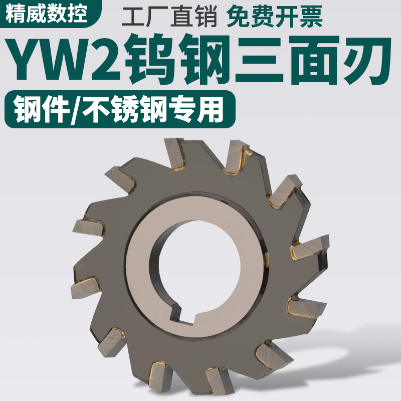 镶合金三面刃铣刀硬质合金锯片钨钢铣刀盘 YG8/YRW2直齿焊接圆盘