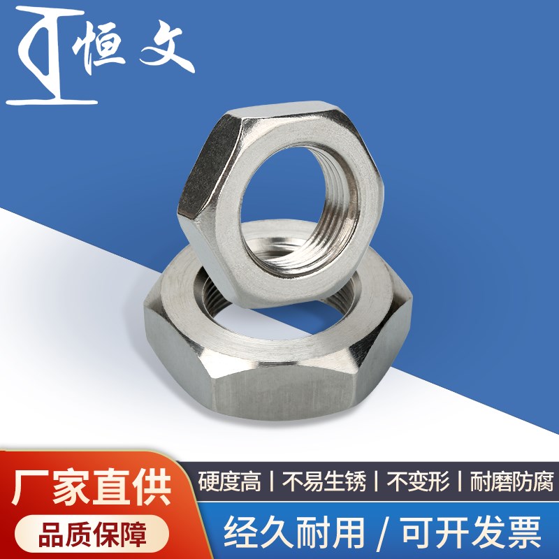 316L不锈钢六角细牙薄螺母M8M10M12M14M16M18M20M22M24W*1*1.5*2