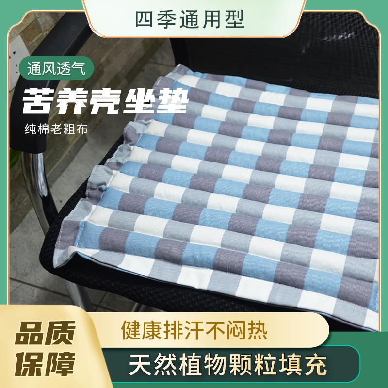 夏天坐垫办公室椅垫透气隔热凉座垫D荞麦壳皮防褥疮纯棉植物轮椅