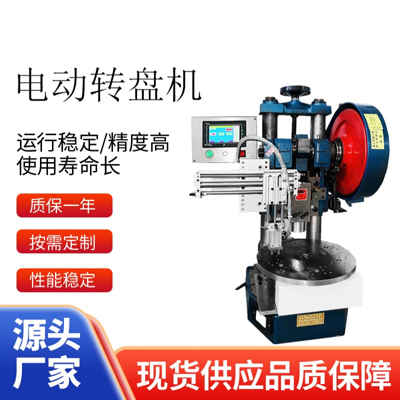 小型气动转盘机铆压机电动送料铆钉机气K液增压机气动冲床压力机