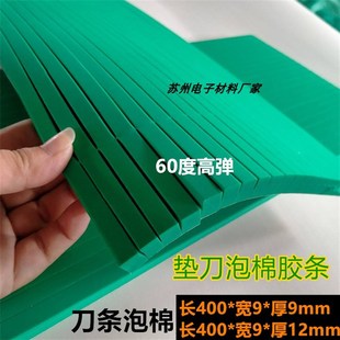 eva泡棉胶条 绿色加硬60度高弹泡绵 刀条压槽模N 刀版弹垫9mm12mm