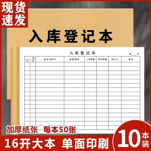 入库登记本仓库入库记录本手y帐明细商品原材料进出货库存记账本