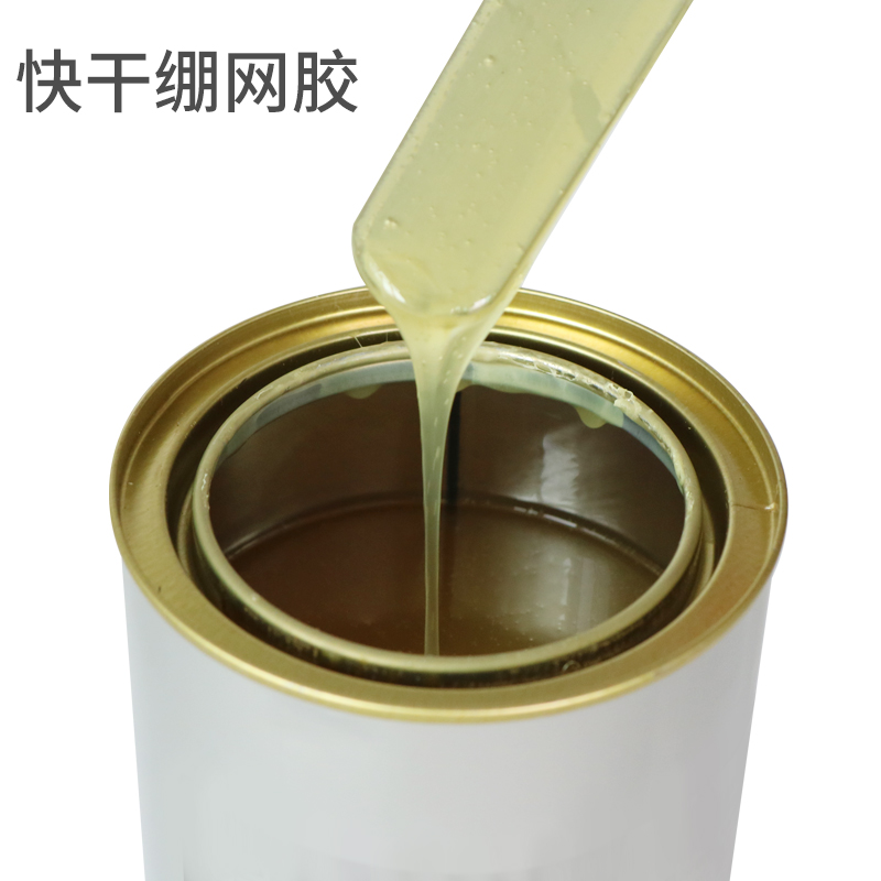 粘网胶 快干粘网胶 高温型绷网胶C丝网印刷绷网胶耐快速丝印粘网