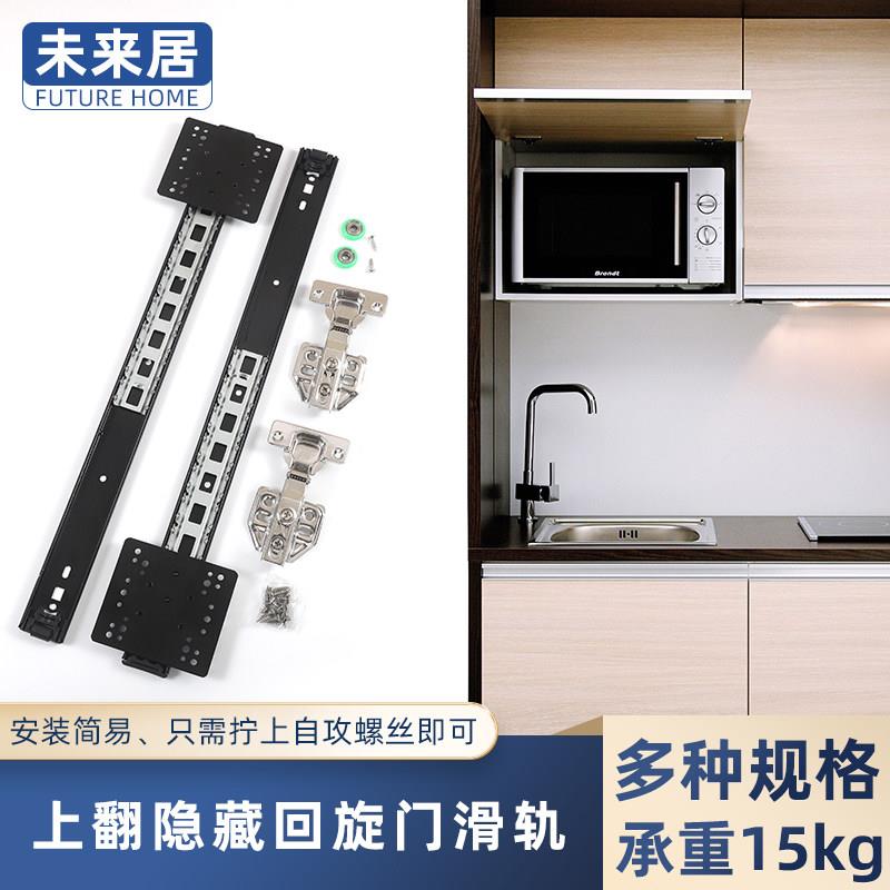 橱柜烤箱上翻回旋门轨道空调柜门内藏顶装折叠插入式导轨五金配件