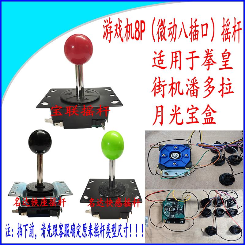 游戏机摇杆 月光宝盒拳皇街机格斗机摇杆 方向手柄游戏机配件包邮
