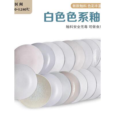 新釉中温艺术釉白色色系电窑烧制结晶汝窑釉料浊白开片釉水陶瓷釉