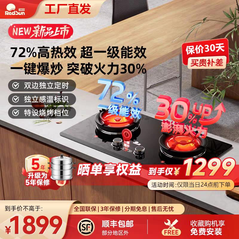 红日红外线燃气灶一键爆炒180分钟双边独立定时双灶包安装 EM29F