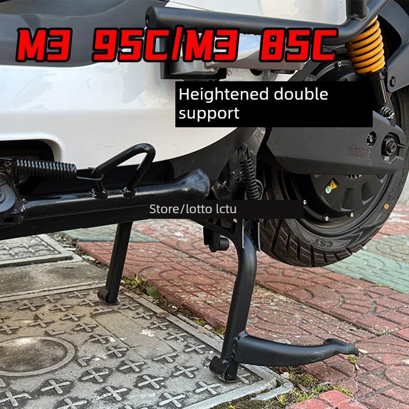 适用九号M3 95C MAX配件双撑大脚架M3 85C MAX中撑加粗大支架配件