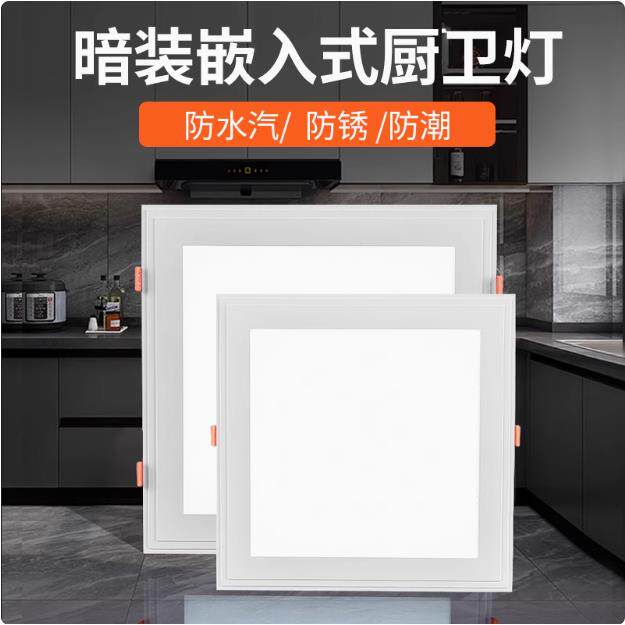嵌入式石膏板PVC平顶开孔弹簧卡扣式平板灯吊顶厨卫30X30天花灯