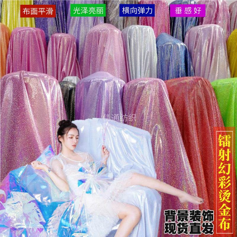 针织镭射烫金点布料 直播道具背景装饰布料舞台表演服装面料包邮