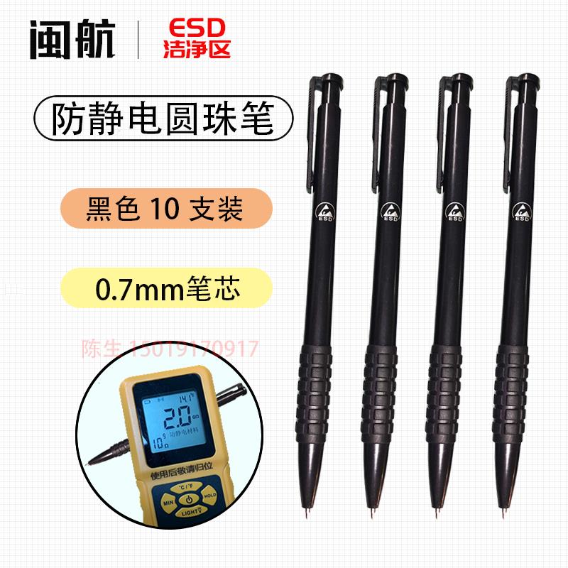 洁净区无尘室专用防静电圆珠笔ESD按动式办公0.7mm黑色商务伸缩笔