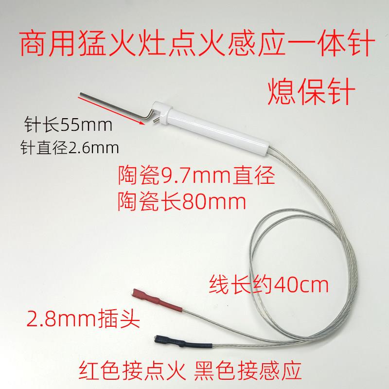 猛火灶液化气煤气天然气炒灶改加装熄火保护点火感应针9.7mm细针