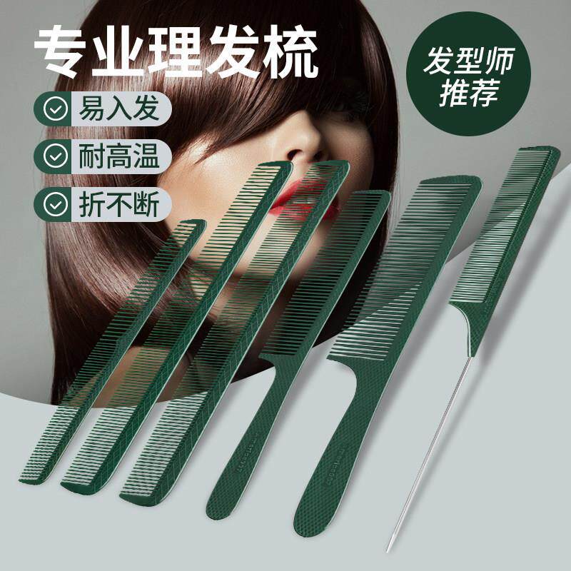 美发梳子剪发梳平头梳发型师专用男发梳超薄男梳理发梳密齿尖尾梳