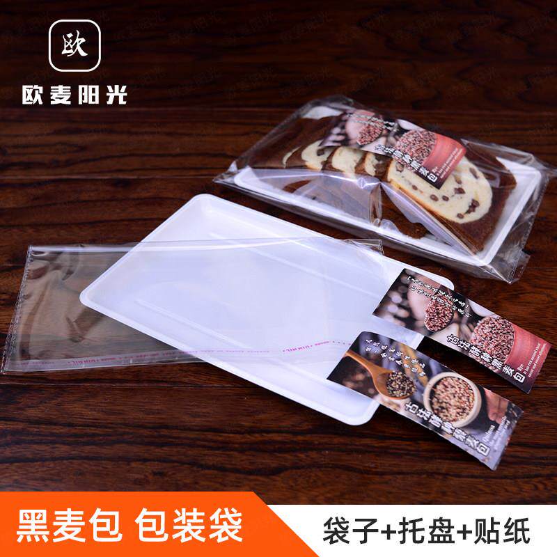 黑麦面包透明包装盒红豆烘焙贴纸蛋糕饼干胶带含底托包装袋100套