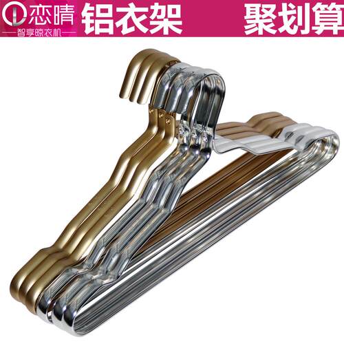 恋晴太空铝合金衣架家用挂衣防滑无痕金色衣服挂干湿两用晾衣撑子