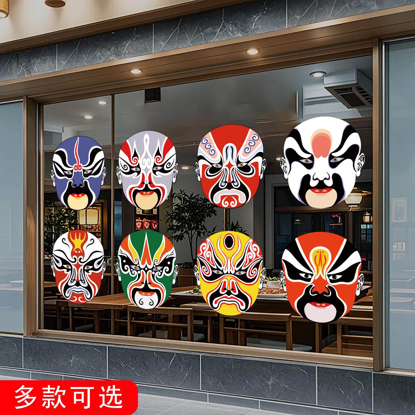 京剧脸谱玻璃门贴纸戏曲戏剧装饰橱窗玻璃门贴画戏曲脸谱静电贴画