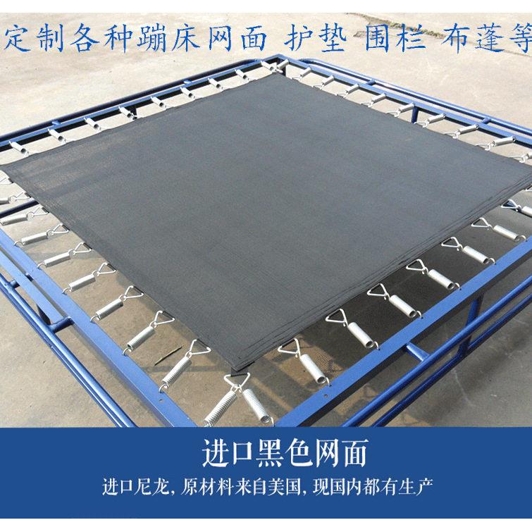 厂家直销蹦蹦床网布淘气堡户外跳布幼儿园儿童弹跳床钢架蹦床配件