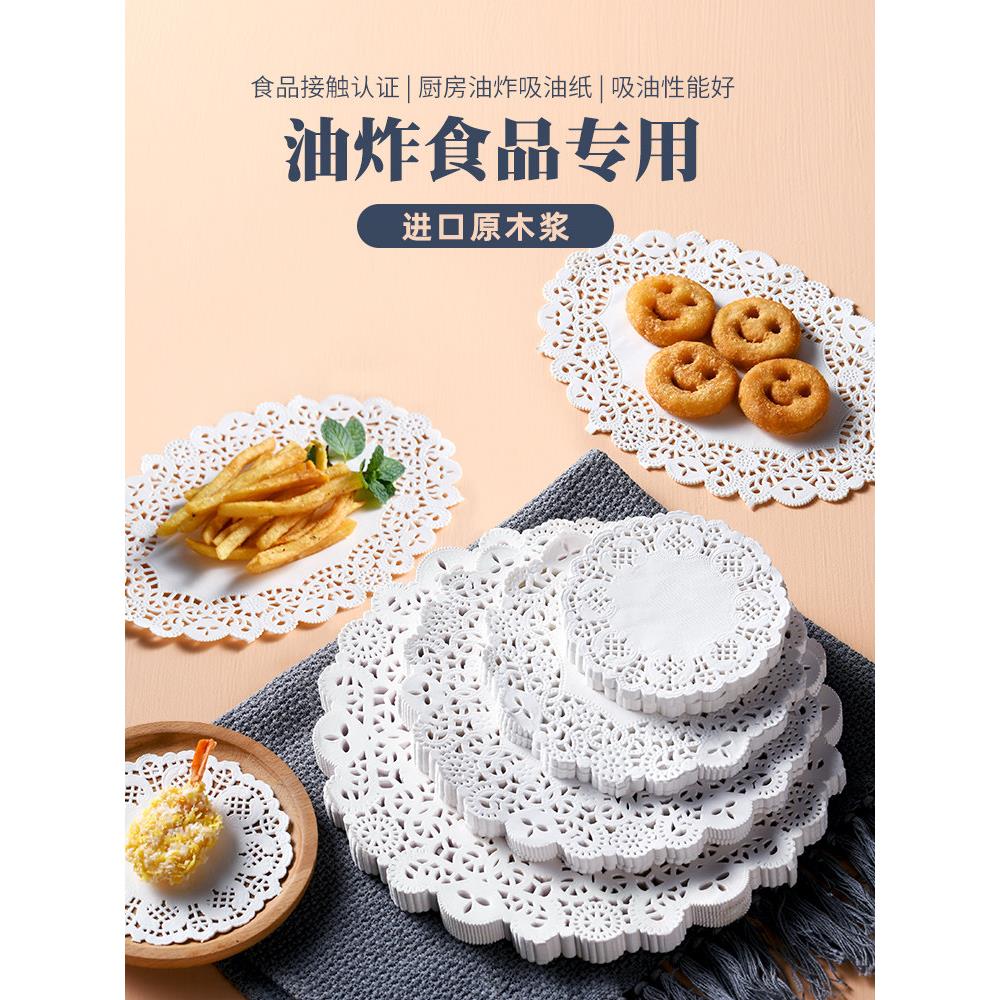 小吃垫纸圆形花底纸吸油纸厨房油炸食品烘焙烤纸做蛋糕花边纸披萨