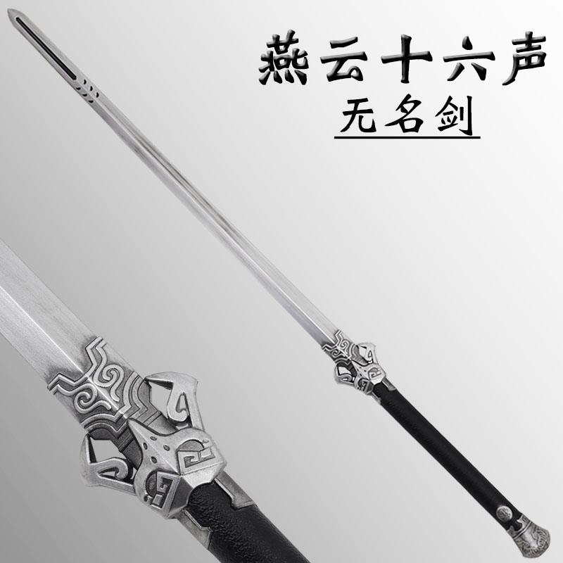 燕云十六声无名剑软胶模型武器 新款儿童玩具摆件漫展COS道具刀剑