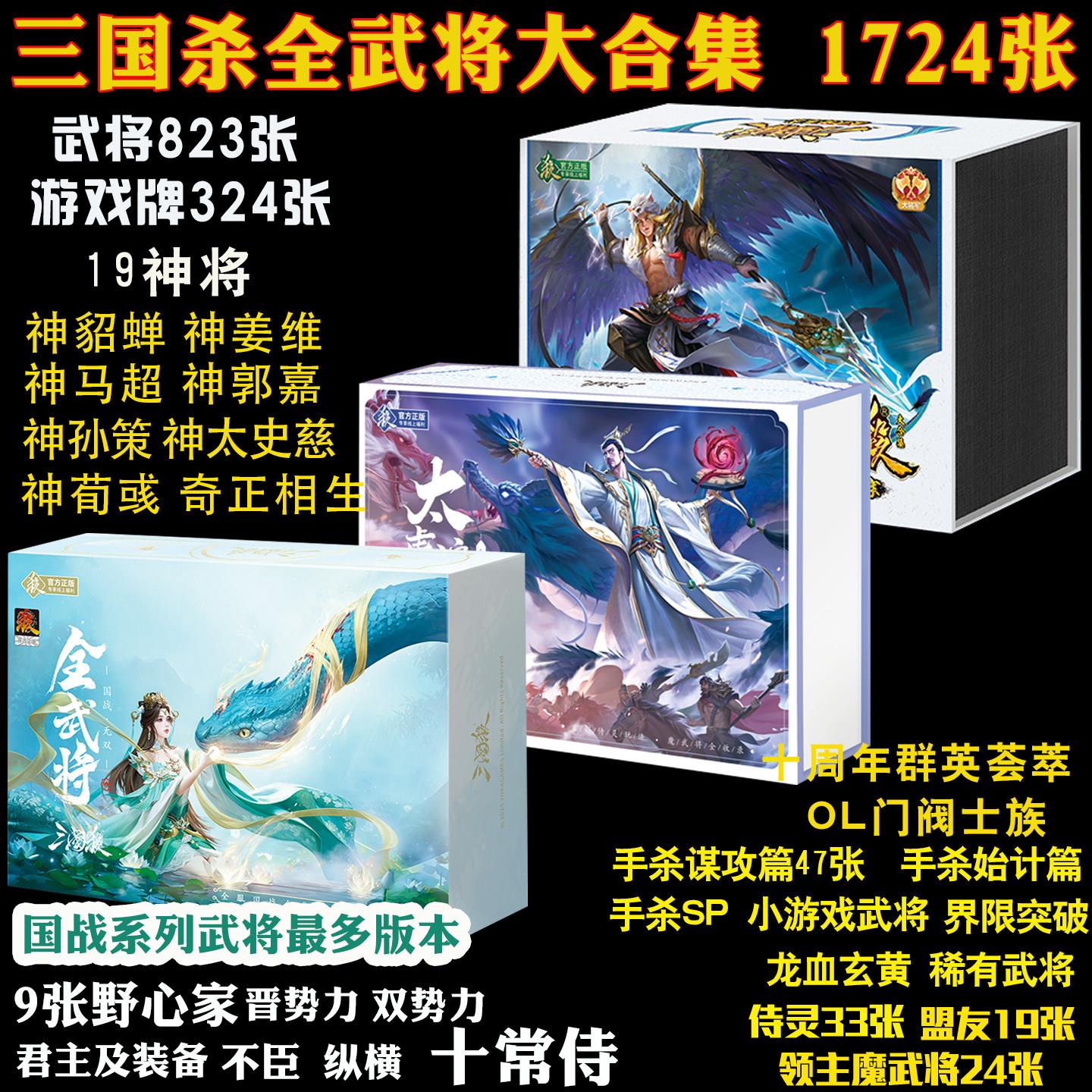 正版三国杀卡牌全套尊享神话再临卡片风林火山阴雷扩展包神将桌游