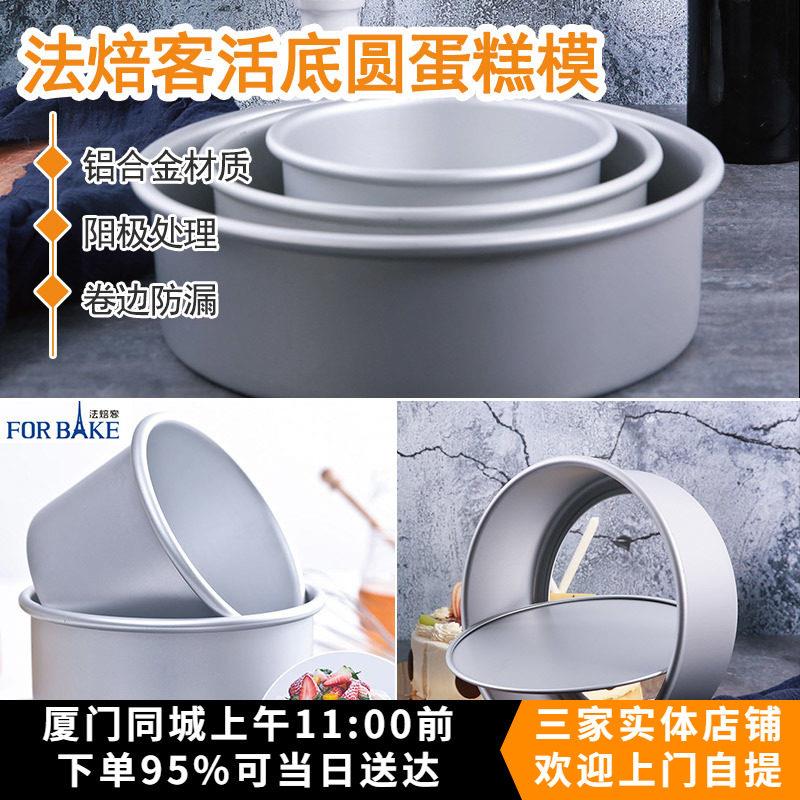 法焙客活底蛋糕模 暖暖烘焙4寸6寸8寸10寸阳极戚风慕斯加高模具