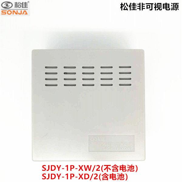 松佳楼宇对讲电源SJDY-1P-XW/2 非可视普通开关电源1P-XD/2