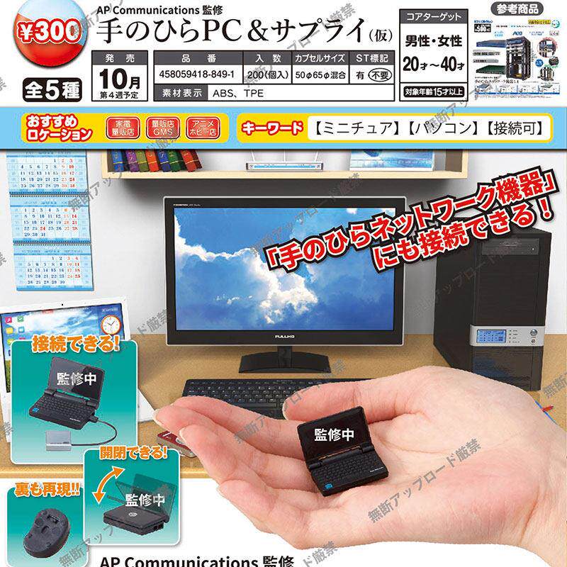 现货日本Epoch 掌上电脑供应链 微缩笔记本迷你主机玩具扭蛋