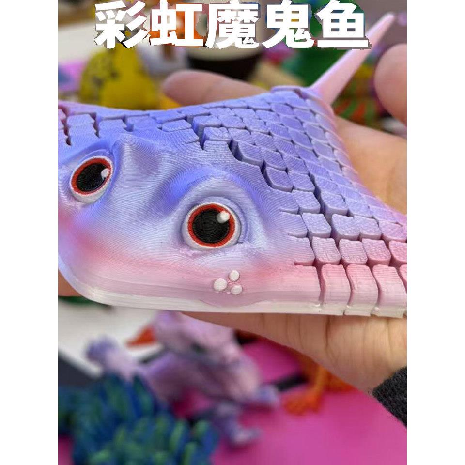 3D打印魔鬼鱼仿真鳐鱼模型全关节可动儿童解压玩具男孩桌面小摆件
