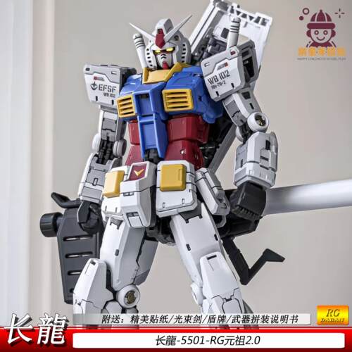 长龙5501RG元祖2.0拼装模型RGUrx-78-2男孩玩具手办可动机甲礼物