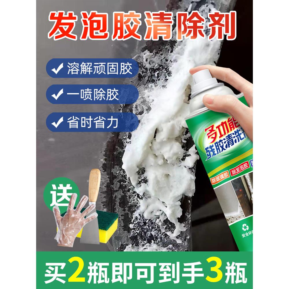 发泡胶专用清洗剂泡沫胶去除剂填缝剂免钉胶清除剂除胶剂清洁清理