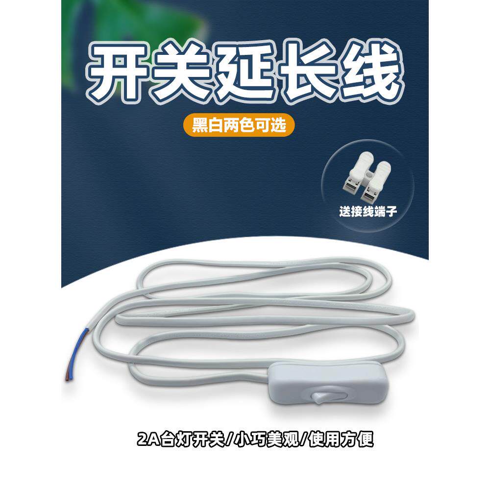 304带线开关 家用强弱电通用电路开关线灯具风扇黑色白色遥控开关