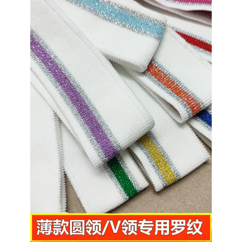轻薄款弹力罗纹袖口领口收口春夏针织白色螺纹金线条纹装饰服装辅