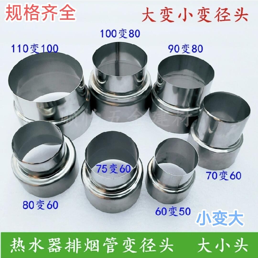 热水器排烟管 大小头变径头80转60 70转60 60转50 100*75转100*60