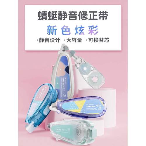 TOMBOW蜻蜓修正带替芯6mm宽MONO AIR6 CAR6CSCH配XCCT-CAX6G01SCH