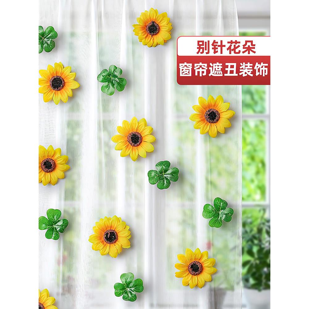 小清新四叶草窗帘装饰挂饰别针式立体花客厅卧室布帘遮丑补洞挂件