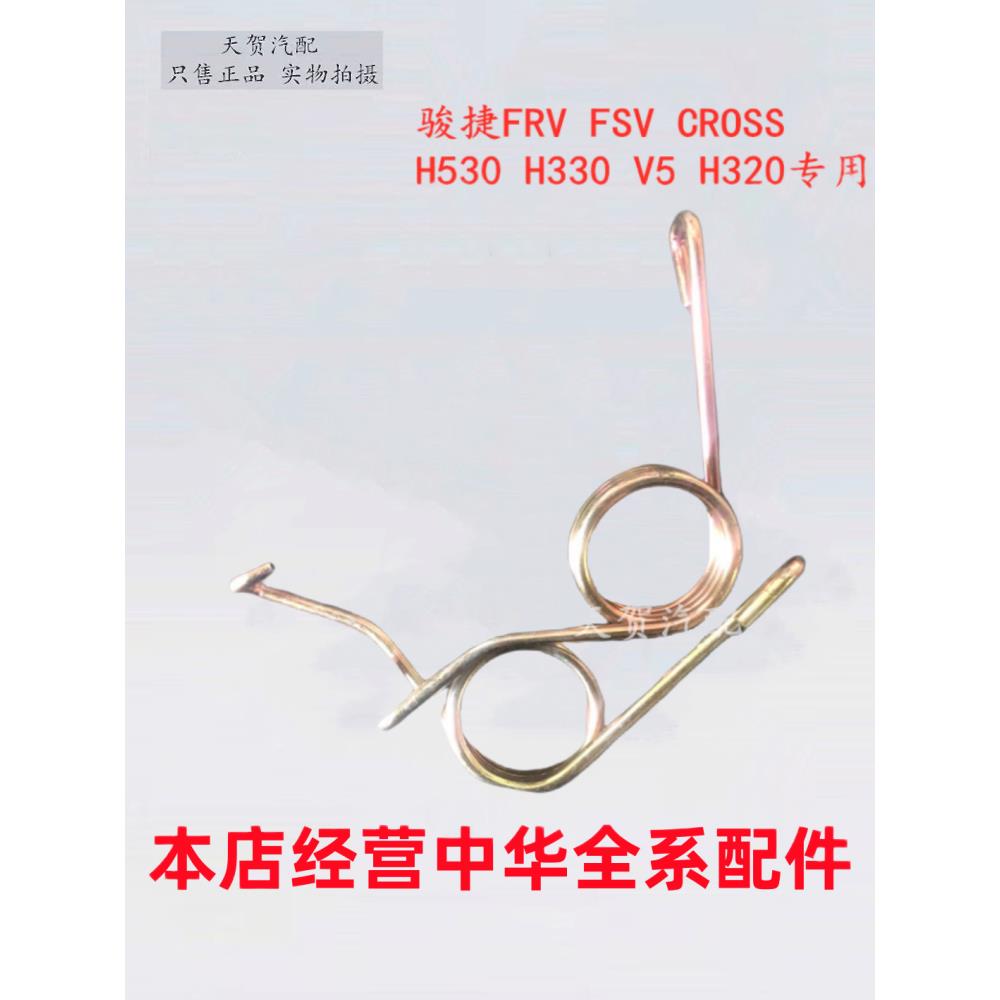 骏捷FRV CROSS FSV 中华H530 V5 H330后刹车分泵 后刹车回位弹簧