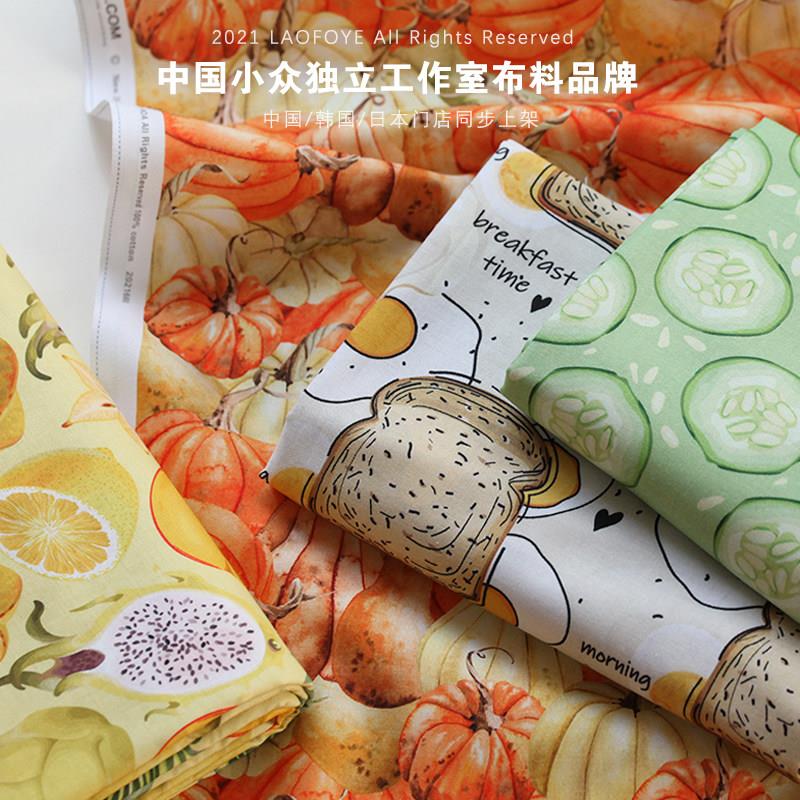 清新水果蔬菜南瓜 纯棉布料服装童装手工拼布家居衬衣面料数码印