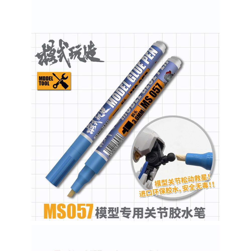 3G模型 模式玩造模型工具 模型关节加固 胶水笔 MS-057